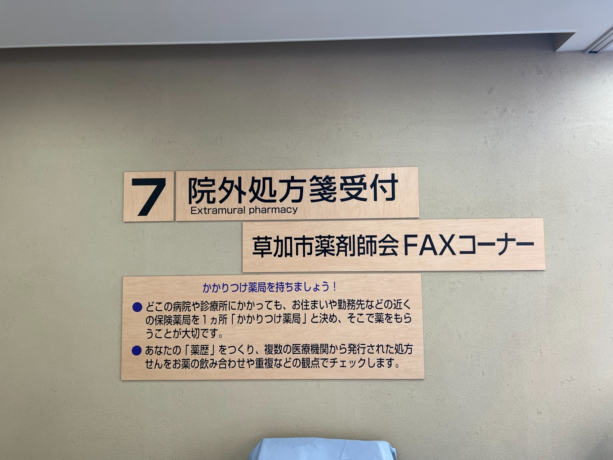 FAXコーナーの看板が大きくわかりやすくなっております。